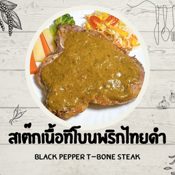 สเต๊กเนื้อทีโบนพริกไทยดำ