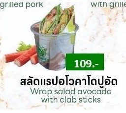 แร๊ปอโวคาโด้ปูอัด