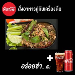 (อร่อยซ่ากับโค้ก)ลาบหมู+โค้ก ออริจินัล