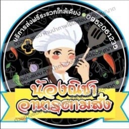 น้องณิชาอาหารตามสั่ง มีสาขาเดียว