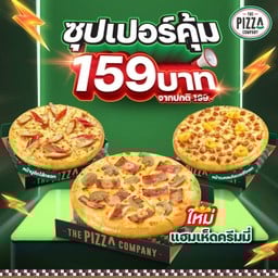 พิซซ่า ซุปเปอร์คุ้ม หน้าใหม่ "แฮมเห็ดครีมมี่"