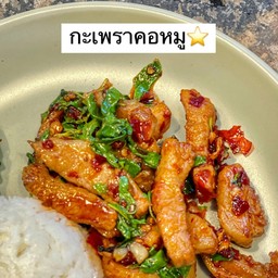 กะเพราคอหมู กับข้าว