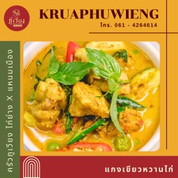 แกงเขียวหวานไก่