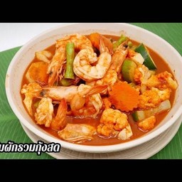 แกงส้มผักรวมกุ้ง+ข้าวเปล่า