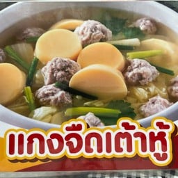 อาแปะอาหารตามสั่ง