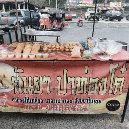 กันยา ปาท่องโก๋