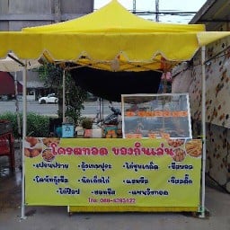 โครตทอด ของกินเล่น เซเว่นบ้านเก่าซอย13