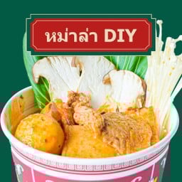 หม่าล่า DIY เลือกเอง