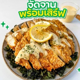 สะโพกไก่กรอบครีมมะนาวสไตล์ญี่ปุ่น