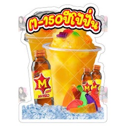 M150ปีโป้ปั่น