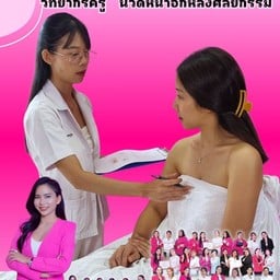 นวดหน้าอกหลังศัลยกรรม By siri care center สาขาศรีนครินทร์ 40 ตรงข้ามซีคอนสแควร์