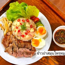 ข้าวยำสมุนไพรหมูย่าง