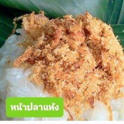 ข้าวเหนียวปิ้งเตาถ่าน รามอินทรา