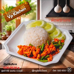 ผัดพริกแกง (เลือกเนื้ิอสัตว์)