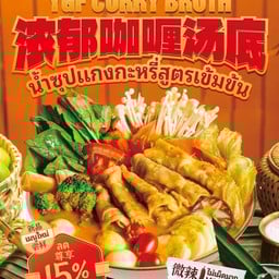 ซุปแกงกะหรี่ (เผ็ดน้อย)