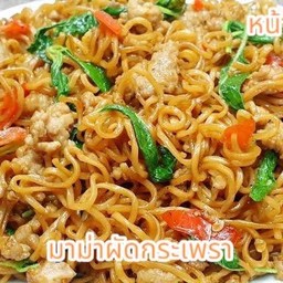 มาม่าผัดกระเพรา