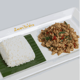 ข้าวราดกะเพราหมู