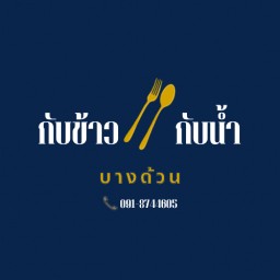อิ่มครบจบในจาน Food & Tea