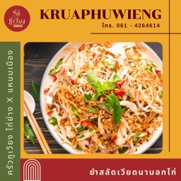 ยำสลัดเวียดนามอกไก่