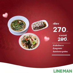 ต้มแซ่บกระดูกอ่อน ตำถั่วหมูกรอบ ยำเล็บมือนาง