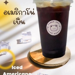 อเมริกาโน่เย็น (เมล็ดกาแฟดอยช้าง)