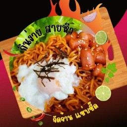 กินง่าย สายหิว บางแวก