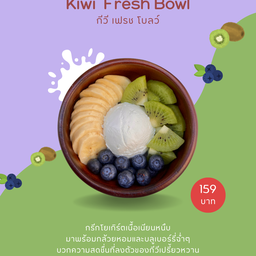 กีวี่ เฟรช โบลว์