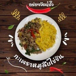 อร่อยจังน๋ำใจ