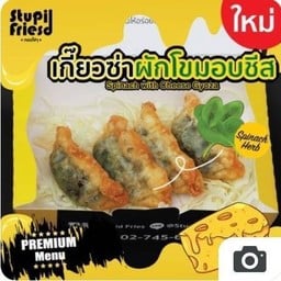 ผักโขมอบชีส