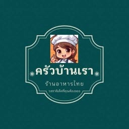 ครัวบ้านเรา