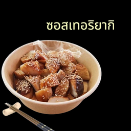 เห็ดย่างเทอริยากิ
