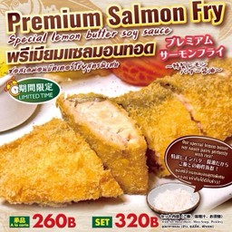 ชุดเซ็ทพรีเมียมแซลมอนทอด Premium Salmon Fry Set