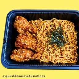 รามยอนไก่ทอดซอสเกาหลี