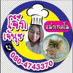 โจ๊กเจ้นุช