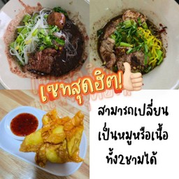 [เซตสุดฮิต] ก๋วยเตี๋ยวเรือหมู (หมูสด ลูกชิ้น ตับ) + ก๋วยเตี๋ยวเรือเนื้อ(เนื้อสด เปื่อย ลูกชิ้น ตับ) + เกี๊ยวหมูเด้งแน่นๆ (1ชุดมี 6 ชิ้น)