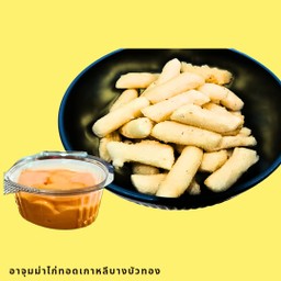 ต๊อกบกกีทอด+ดริปชีส