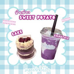 คนรักมันม่วง