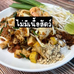 ผัดไทธรรมดา
