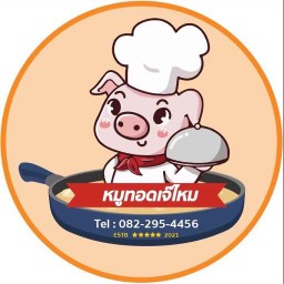 ลูกชิ้นปิ้ง หมูทอดเจ๊ไหมเจ้าเก่า สนใจ โทร 098-251-446 นะคะ