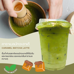 คาราเมลมัทฉะลาเต้