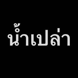 ครัวคุณอุ๊ ครัวคุณอุ๊
