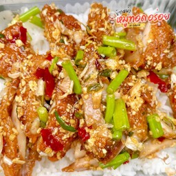 ข้าว+ไก่ทอด คั่วพริกเกลือ 🌶️🧂 (สะโพกไก่)