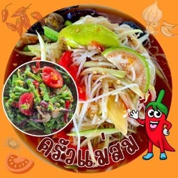 ครัวแม่สม ส้มตำแซ่บ