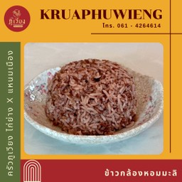 ข้าวกล้องหอมมะลิ