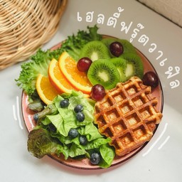 เฮลตีฟรุ๊ตวาเฟิล