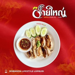 ไก่ย่างสับ