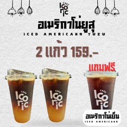 อเมริกาโน่ยูสุ 2 แก้ว แถม อเมริกาโน่เย็น