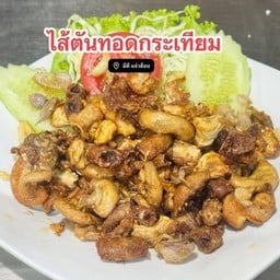 ไส้ตันทอดกระเทียม