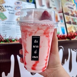 นมสดสตอเบอรี่ปั่น