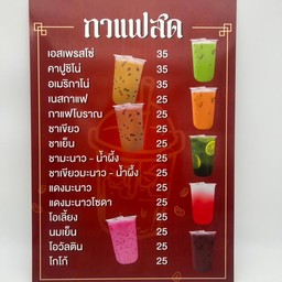 กาแฟสด